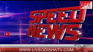 Speed News : 13 May 2018 | SPEED NEWS LIVE ODISHA 1