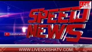 Speed News : 14 May 2018 | SPEED NEWS LIVE ODISHA 1