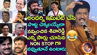 Siva Reddy Non Stop Hilarious FUNNY Mimicry Video | Siva Reddy Mimicry Videos Latest | Top Telugu TV