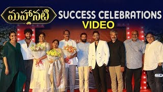 Mahanati Success Celebrations Video | Rajamouli, Allu Arjun, Keerthy Suresh, Swapna Dutt