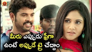 మీరు ఎప్పుడు ఫ్రీగా ఉంటే అప్పుడే ట్రై చేద్దాం - 2018 Telugu Movie Scenes - Intelligent Police