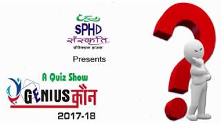 Genius Kaun Quiz Competition - 2017 - Episode 13