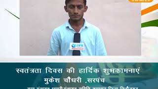 DPK NEWS - ADD - Mukesh Choudhary Sarpanch