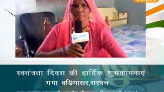 DPK NEWS - ADD - ganga Badiyasar , Sarpanch