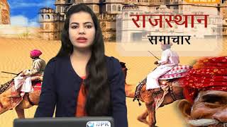 DPK NEWS - राजस्थान समाचार न्यूज़ 02.09.2017