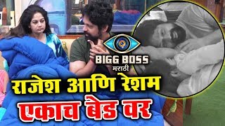 Bigg Boss Marathi : Rajesh And Resham Shares Same BED At Night