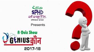 Genius Kaun Quiz Competition - 2017 - Episode 20