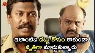 ఇలాంటివి డబ్బు కోసం కాకుండా వృత్తిగా మార్చుకున్నారు - 2018 Telugu Movies - Intelligent Police