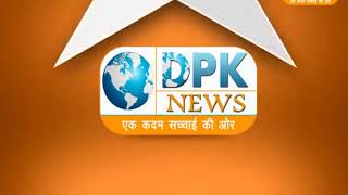 DPK NEWS - खबर राजस्थान न्यूज़  12.09.2017