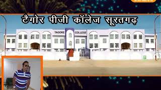 दीपावली विज्ञापन - टैगोर पीजी कॉलेज सूरतगढ़