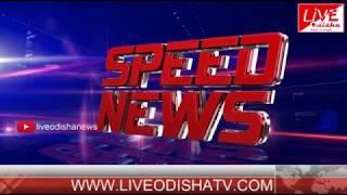 Speed News : 17 May 2018 | SPEED NEWS LIVE ODISHA 1