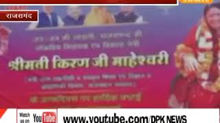DPK NEWS - राजस्थान उच्च शिक्षा मंत्री किरण माहेश्वरी का मनाया धूमधाम से जन्मदिन