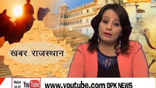 DPK NEWS - खबर राजस्थान इवनिंग 31.10.2017