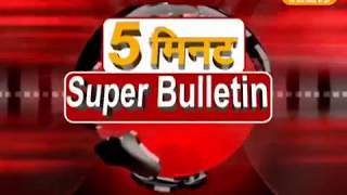 DPK NEWS - 5 मिनट सुपर बुलेटिन | देश विदेश की अहम खबरे