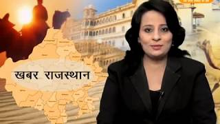 DPK NEWS - खबर राजस्थान 15.11.2017