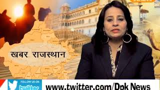 DPK NEWS - खबर राजस्थान 25.11.2017