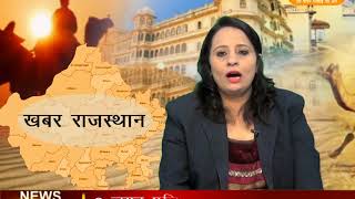 DPK NEWS - खबर राजस्थान न्यूज़ ||16.12.2017 || राजस्थान की ताजा खबरे
