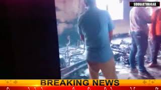 सिद्धार्थनगर: पंजाब नेशनल बैंक की शाखा में लगी आग