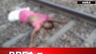 UP: महिला की हत्या कर रेलवे ट्रैक पर फेंका शव