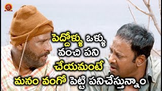 పెద్దోళ్ళు ఒళ్ళు వంచి పని చేయమంటే మనం వంగో పెట్టి పనిచేస్తున్నాం - 2018 Telugu Scenes - Dandupalyam3
