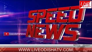 Speed News : 18 May 2018 | SPEED NEWS LIVE ODISHA 1