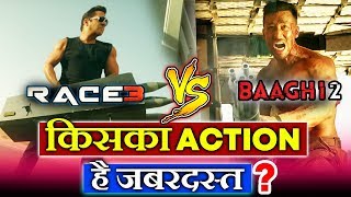 RACE 3 Vs BAAGHI 2 | Which Action Scene Is The BEST | Salman Khan Vs Tiger Shroff