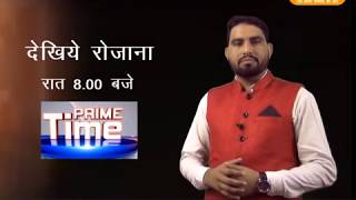 DPK NEWS - Prime Time  Promo || Sudhir Bishnoi