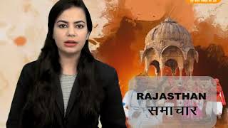 DPK NEWS - राजस्थान समाचार || आज की ताजा की खबरे || 17.01.2018