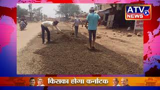 भरतपुर में सड़क निर्माण में घटिया सामग्री हो रहा उपयोग#ATV NEWS CHANNEL