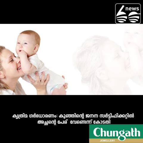 No need of fathers name in birth   certificate:Chennai Court