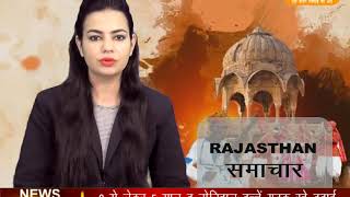 DPK NEWS - राजस्थान समाचार न्यूज़ || 04.02.2018 || आज की ताजा खबर