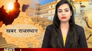 DPK NEWS - खबर राजस्थान न्यूज़ || 06.02.2018 || आज की ताजा खबर