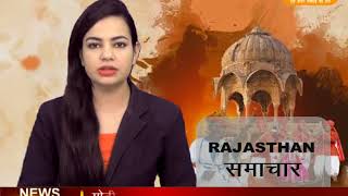 DPK NEWS - राजस्थान समाचार न्यूज़ || 11.02.2018 ||आज की ताजा खबर