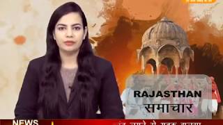 DPK NEWS - राजस्थान न्यूज़ समाचार || 17.02.2018 || आज की ताजा खबर