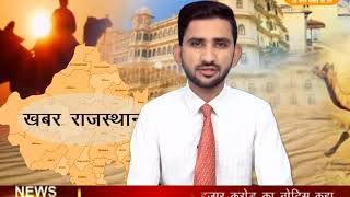 DPK NEWS - खबर राजस्थान न्यूज़  17.02.2018 || आज की ताजा खबर