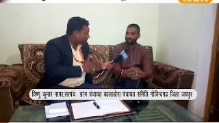 DPK NEWS-खास मुलाक़ात||विष्णु कुमार नागर,सरपंच  ग्रांम पंचायत कालाडोरा  जयपुर