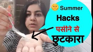 Cool Hacks for Summer - No Sweat ???? | Summer Skin Care Routine | JSuper Kaur