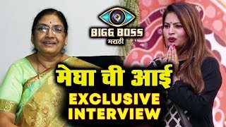 Exclusive Chit Chat With Megha Dhade's Mother | Bigg Boss Marathi