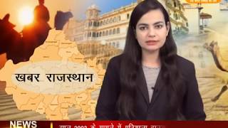 DPK NEWS - खबर राजस्थान न्यूज़ || आज की ताजा खबर || 16.03.2018