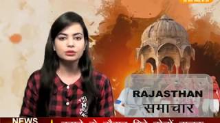 DPK NEWS- राजस्थान समाचार ||आज की ताज़ा खबरे ||18.03.2018