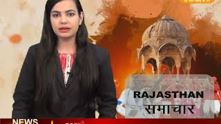 DPK NEWS - राजस्थान समाचार || आज की ताजा खबर || 20.03.2018