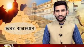 DPK NEWS  - खबर राजस्थान न्यूज़ || आज की ताजा खबर || 23.03.2018