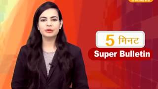 DPK NEWS - 5 मिनट सुपर बुलेटिन | देश विदेश की अहम खबरे 24.03.2018 || आज की ताजा खबर
