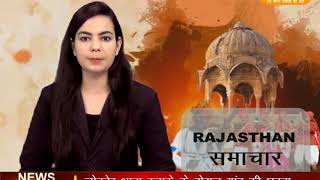DPK NEWS - राजस्थान समाचार न्यूज़ || आज की ताजा खबर || 29.03.2018