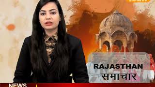 DPK NEWS - राजस्थान समाचार न्यूज़ || आज की ताजा खबर || 03.04.2018