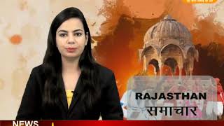 DPK NEWS -राजस्थान समाचार ||आज की ताज़ा खबरे ||4.04.2018