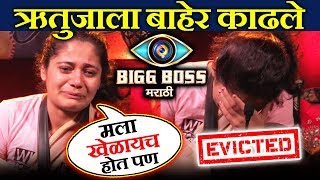 Rutuja LEAVES Bigg Boss House After Her INJURY | Bigg Boss Marathi