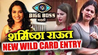 Sharmishtha Raut NEW WILD CARD ENTRY After Harshada Khanvilkar | Bigg Boss Marathi