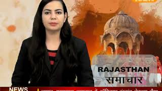 DPK NEWS - राजस्थान समाचार न्यूज़ || आज की ताजा खबर || 06.04.2018