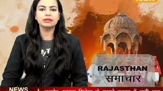 DPK NEWS - राजस्थान समाचार ||आज की ताज़ा खबरे ||21.04.2018